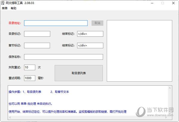 网文提取工具 V2.0803 绿色免费版