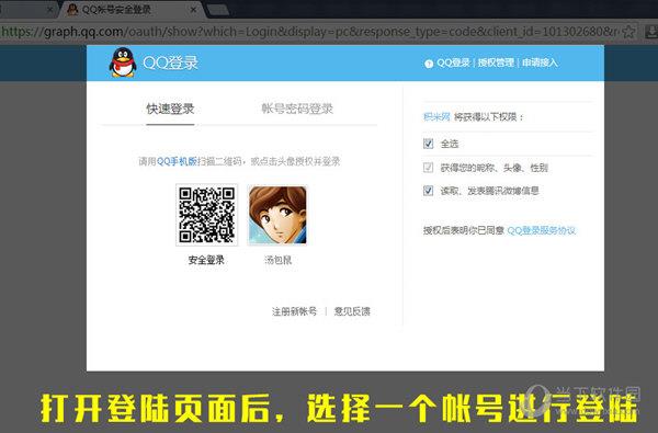 打开登录页面后登录你的QQ