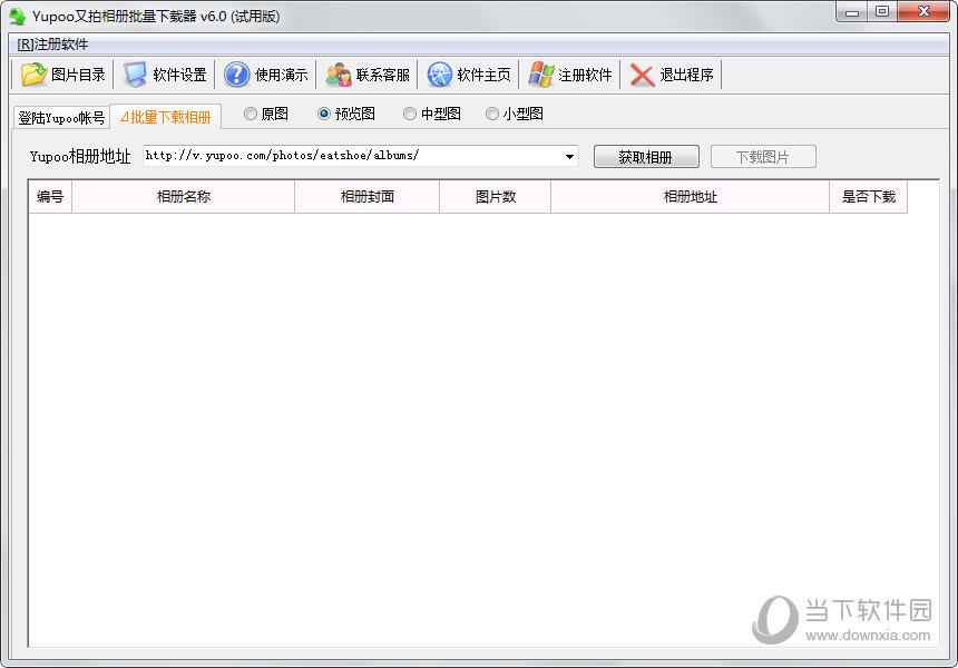 yupoo又拍相册批量下载器 V6.0 试用版
