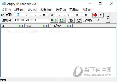 IPScan中文版