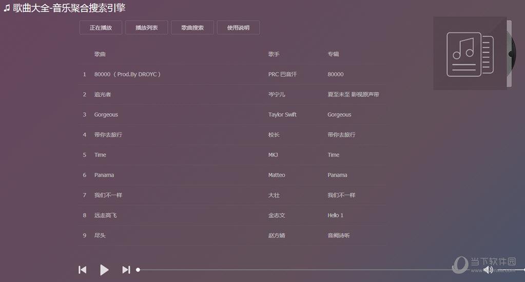 音乐聚合搜索引擎 V1.0 免费版