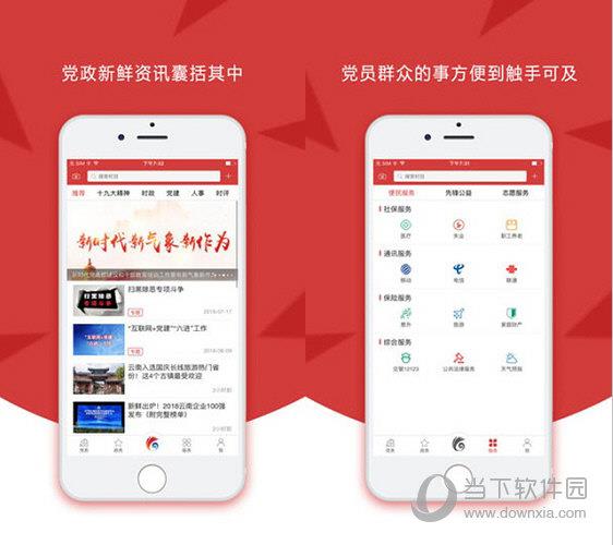 云岭先锋综合服务平台电脑客户端 V1.7.8 PC最新版