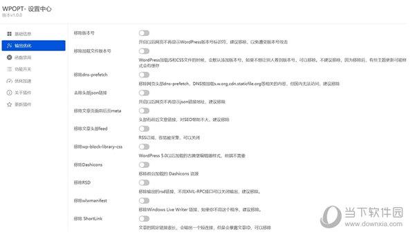 WPOPT(WordPress优化插件) V1.3 免费版