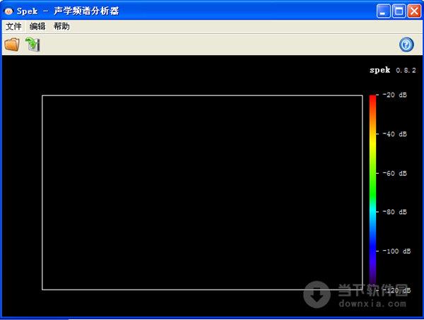 Spek(声学频谱分析器) V0.8.2 绿色汉化版