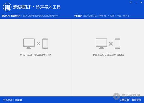 爱思助手铃声导入工具 V3.0 绿色免费版