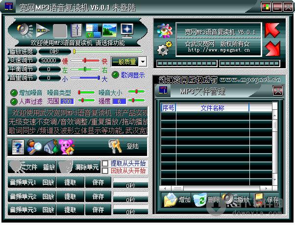 宽网mp3语音复读机 V6.0.1 绿色版