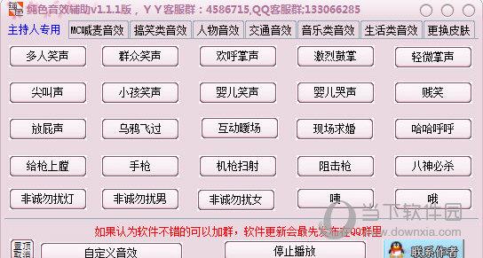 纯色歪歪音效辅助 V1.1.1 绿色免费版