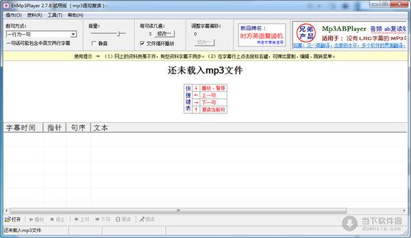 EnMp3Player(mp3复读软件) V2.7.8 官方版