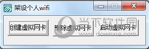 架设个人WiFi V1.0 官方版