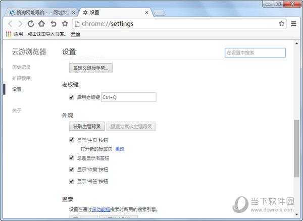 云游浏览器设置