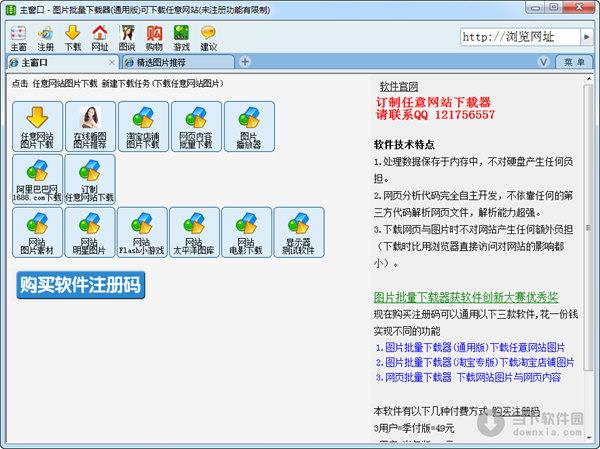 三凡图片批量下载器 V4.07 官方最新版