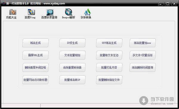 新一代站群助手 V1.0 绿色免费版