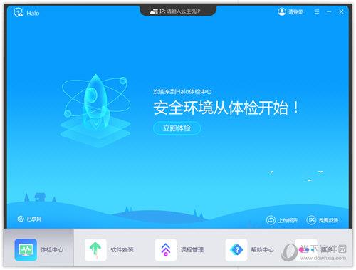 锐捷云桌面云助手Halo工具箱