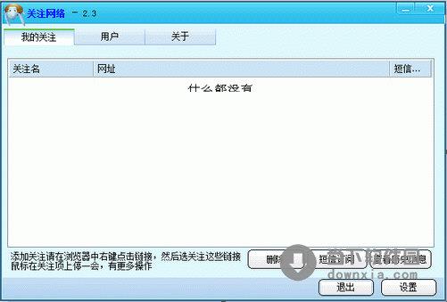 关注网络 2.3 绿色免费版