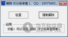 解除IE分级审查限制 1.0 绿色免费版