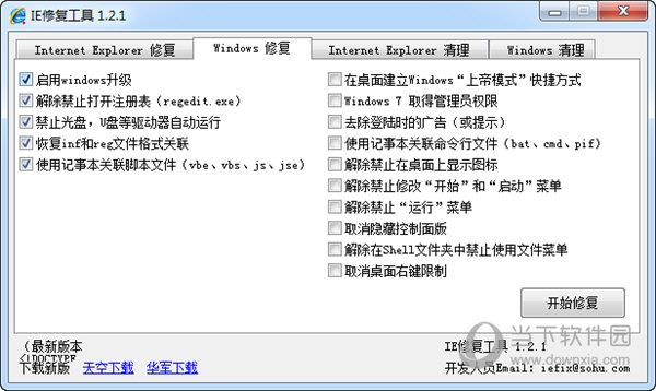 IE修复工具