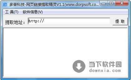 网页链接提取精灵 1.1 绿色免费版