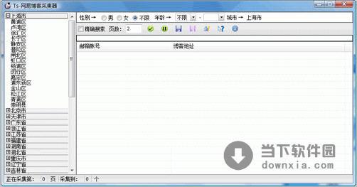 Ts-网易博客采集 V1.0.017 简体中文绿色免费版