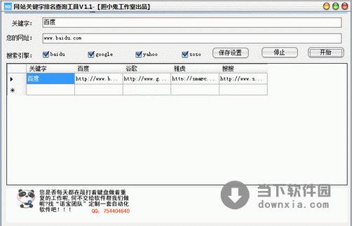 胆小鬼网站关键字查询工具 1.1 简体中文绿色免费版