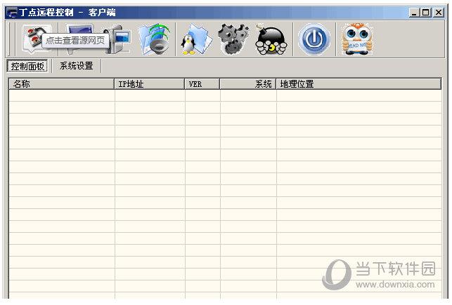 丁点远程控制 V1.07 免费正式版