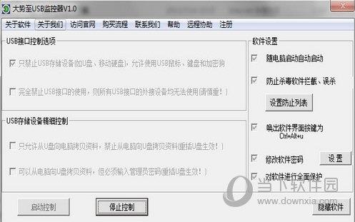 大势至USB监控器 V1.0 官方版
