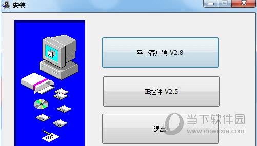 翼视宝平台软件 V2.8 官方版