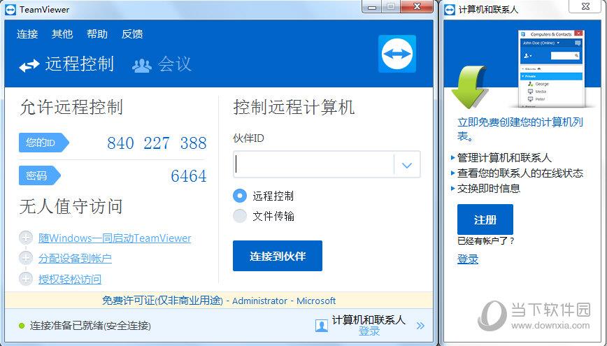 TeamViewer(远程控制软件) V12.0.88438 绿色中文版