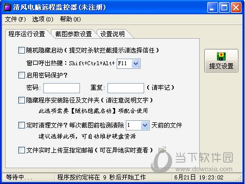 清风电脑远程监控器 V1.22 官方版