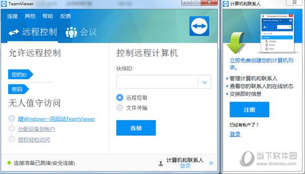 TeamViewer(电脑远程控制软件) V13.0.6447 绿色免安装版