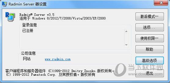 Radmin Server(远程控制协助软件) V3.5 绿色破解版