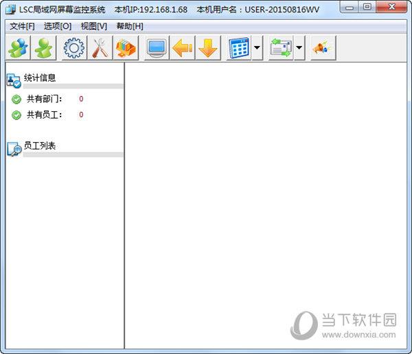 LSC局域网监控软件 V4.3 官方版
