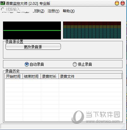 语音监控大师 V2.02 专业版