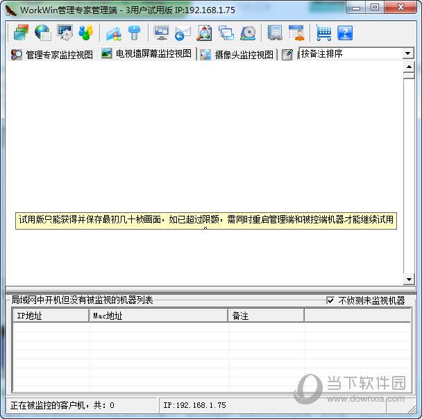 WorkWin管理专家管理端