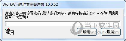 WorkWin管理专家客户端 V10.2.26 官方版