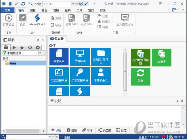 Remote Desktop Manager(远程连接桌面管理软件) V12.0.8.0 英文最新版