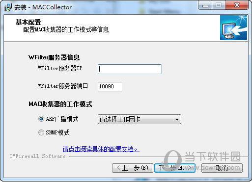 MACCollector(MAC地址收集器) V1.0.16.05.26 官方版