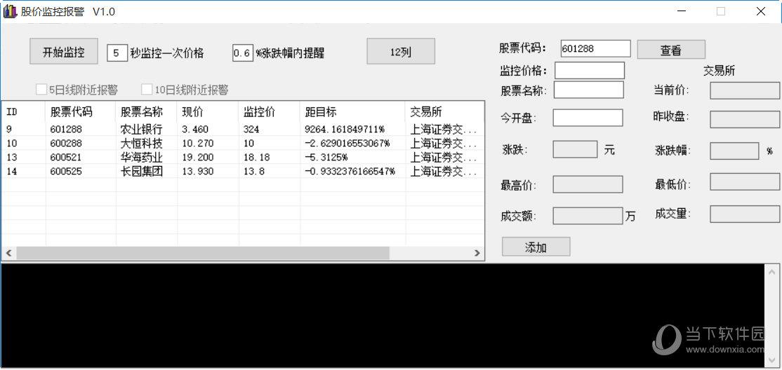 股价监控报警 V1.0 绿色免费版