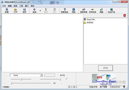 语音朗读精灵 V0.80 中文免费版