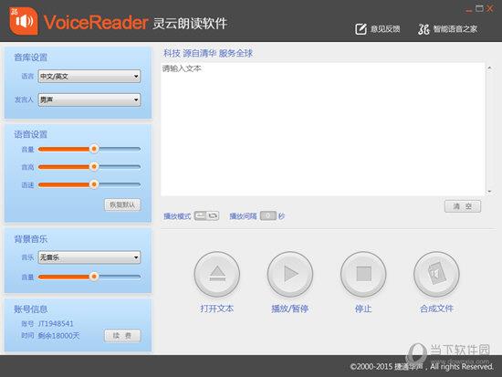 灵云朗读软件破解补丁