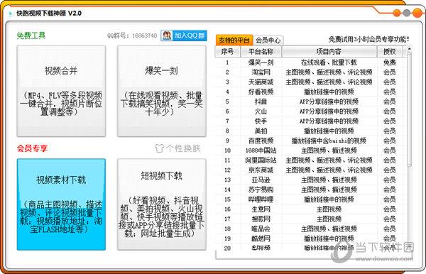 快跑视频下载神器 V2.0 绿色版