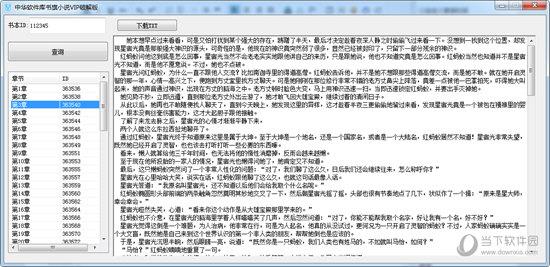 中华软件库书旗小说VIP破解版 V1.0 免费版