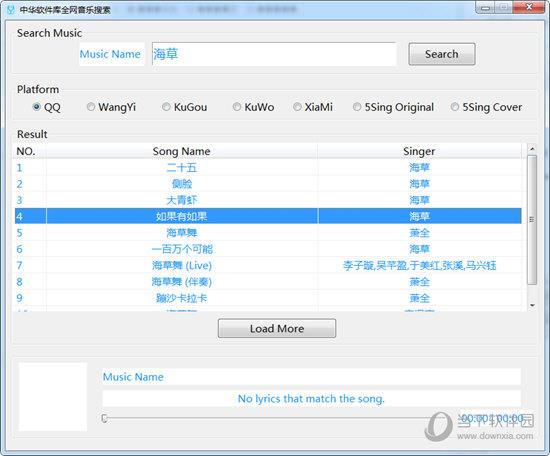 中华软件库全网音乐搜索 V1.0 绿色免费版