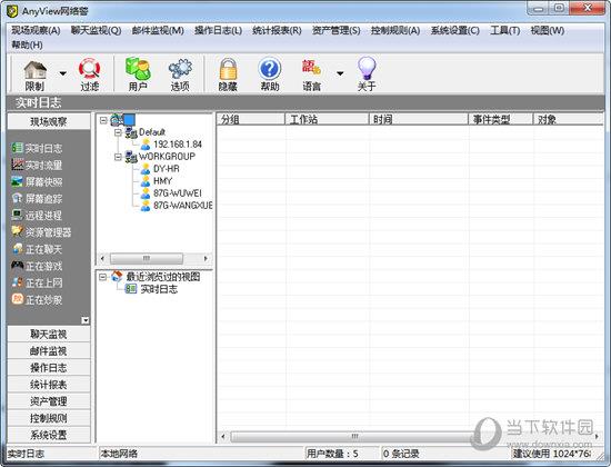 AnyView网络警 V5.0 免费版