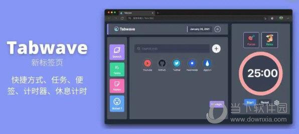 Tabwave(网页效率插件)v1.0 绿色版