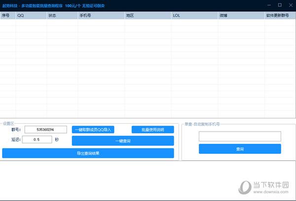 多功能智能批量查询程序