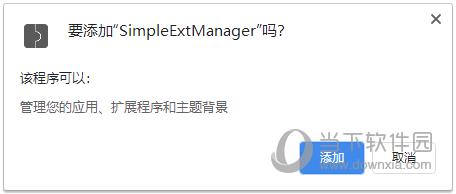 Simple Ext Manager(扩展管理器) V1.4.11 官方版
