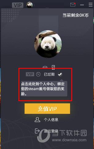 KK加速器立即绑定Steam