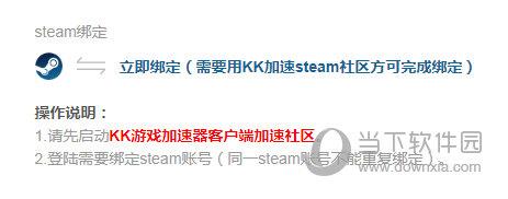 KK加速器绑定Steam