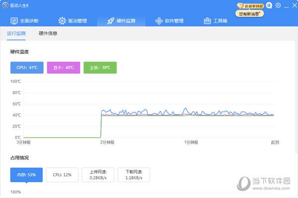 驱动人生8电脑版