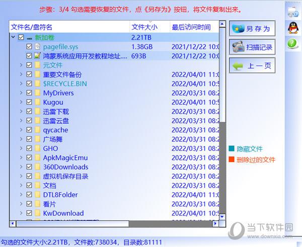 WishRecy数据恢复软件 V4.07 官方版